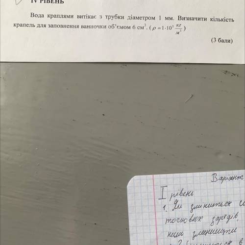 Вода краплями витікає з трубки діаметром 1 мм. Визначити кількість крапель для заповнення ванночки о