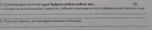 Сөйлемдері естісктерді бұйрық райда қойып жаз. қазақстанда кәсіпкерлікт