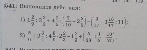 Математика 5 класс номер 541 •надо решить второй пример всё по действиям: 1,2,3,4,5,6,7•решите на ли