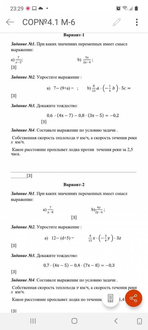 1 Вариант все ответы идёт СОР