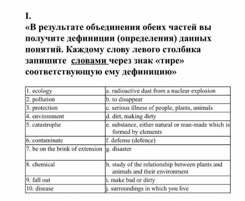 в результате объединения обеих частей вы получите дефиниции (определения) данных понятий. Каждому сл