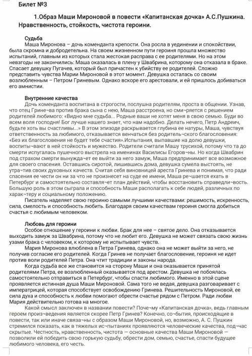 .Конспект. всё сказано во вложении, Сделать конспект билета №3 по материалам во вложении. Выучить ко