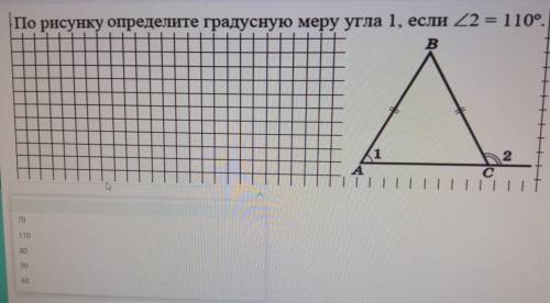 По рисунку определите градусную меру угла 1, если Z2 = 110°. B 1 A 2 с