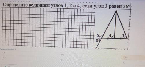 Определите величины углов 1, 2 и 4, если угол 3 равен 56° 2 42 3 .