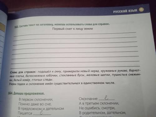 Составь текст по заголовоку можешь использовать слова для справок Слова для справок: