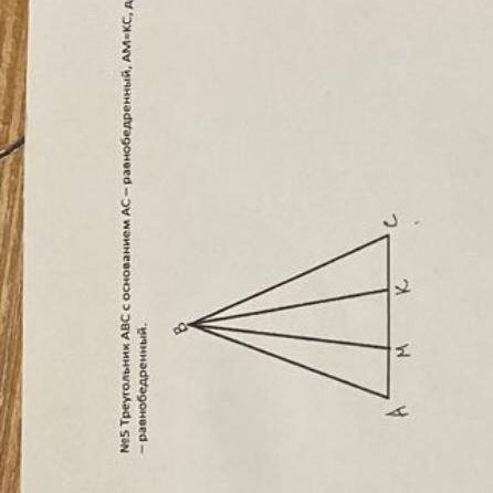 Треугольник abc с основанием ac- равнобедерный, am=kc, докажите, что треугольник mb - равнобедерный