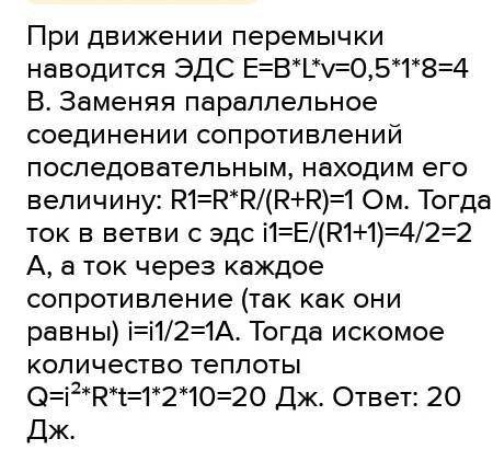 прямоугольники сделаны из отрезков проволок, 1 м имеет сопротивление 1 Ом. Перемычка АВ замыкает их.