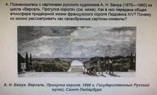 4. Познакомьтесь с картинами русского художника А. Н. Бенуа (1870—1960) из цикла «Версаль. Прогулка