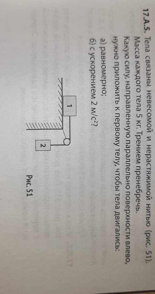 Решите задачу 17.A.5, вопросы а и б