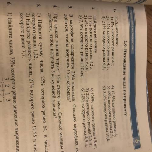 со 2 заданием 3% которого равны 12г 4% которого равны 6 см 2,5 которого равны 10 ар 120% которого ра