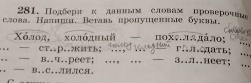 словам 281. Подбери к данным проверочные слова. Напиши. Вставь пропущенные буквы. chasglass Холод, х