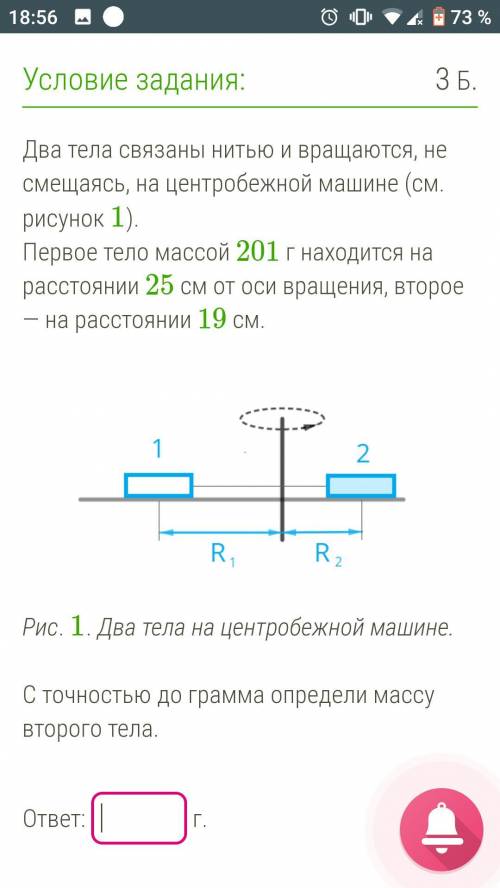 Два тела связаны нитью и вращаются, не смещаясь, на центро бежной машине. физика