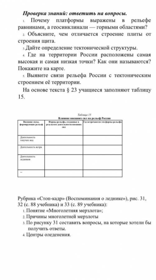 Почему платформы выражены в рельефе а геосинклинали горными областями