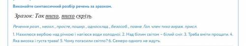 | Виконайте синтаксичний розбір речення за зразком