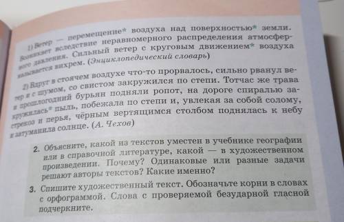 Спишите художественный текст обозначьте корни в словах с орфограммой слова с проверяемой безударной