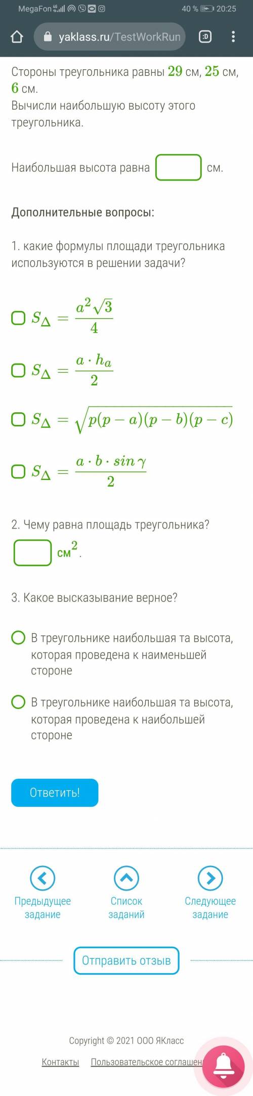 Побыстрее можно! Только быстрее! Время ограничено!