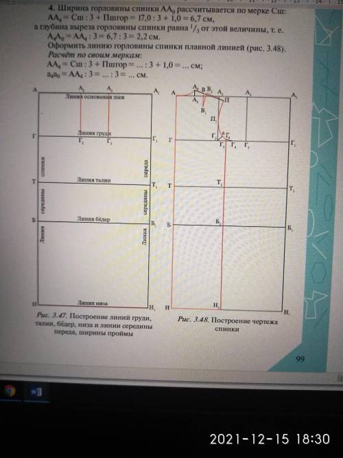 ТРУДЫ ответить на вопрос, вообще ничего не понимаю 1.Найдите на чертежах переда и спинки линии плеча