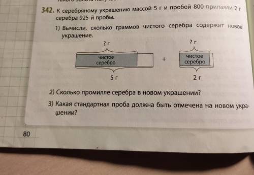 сделать математику номер 342 очень надо