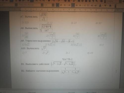 решить задания a1-a10 выбрать вариант ответаB1 и B2 решить