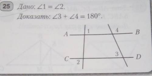 Дано:угол 1 и угол 2. Доказать :угол3+угол =180°. Как это делать подскажите