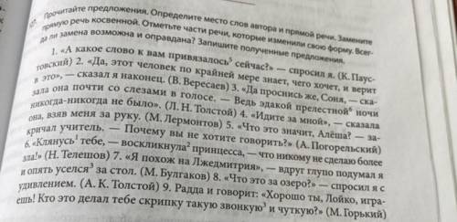 Заменить прямую речь косвенной. «А какое слово к вам привязалось сейчас?>>спросил я. (К.Паус т