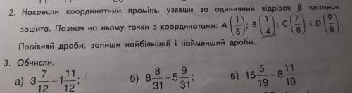 2. Накресли координатний промінь, узявши за одиничний відрізок з клітинок зошита. Познач на ньому то