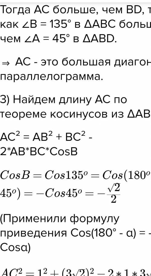 Знайдіть діагоналі паралелограма якщо його сторони дорівнюють 7 см і 3√2 а гострий кут 45°