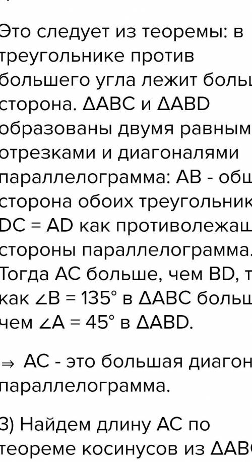 Знайдіть діагоналі паралелограма якщо його сторони дорівнюють 7 см і 3√2 а гострий кут 45°