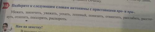 большое кто ответил на вопрос правильно. Это тема приставака при- и пре-.