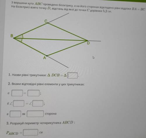 З вершини кута ABC проведено бісектрису, а на його сторонах відкладено рівні відрізки ВА = ВС = 8,2