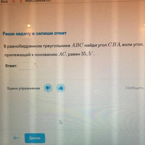 равнобедренном треугольнике АВС найди угол СВА ,если угол,прилежащий к основанию АС ,равен 35,5 град