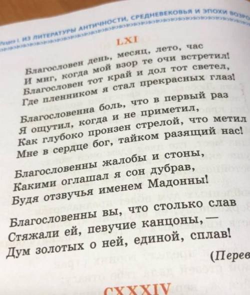 На ваш взгляд почему в последнем трёхстишии поэт называет свои канцоны благословенными