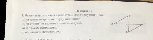 Встановіть, за якими елементами два трикутники рівн