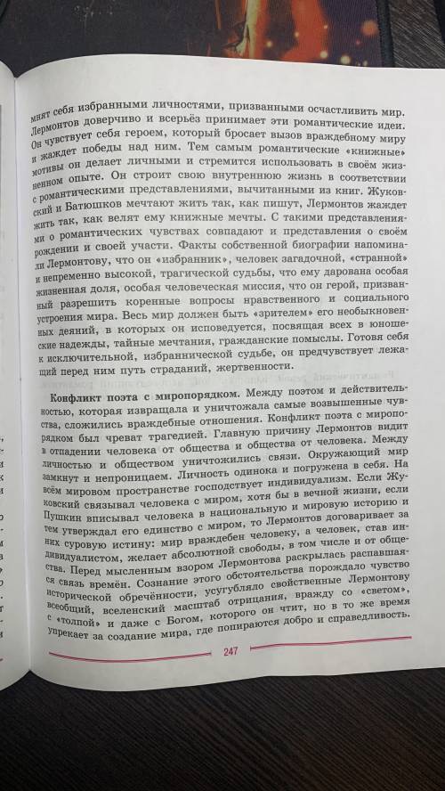 Краткий пересказ текста «В творческой лаборатории М.Ю.Лермонтова