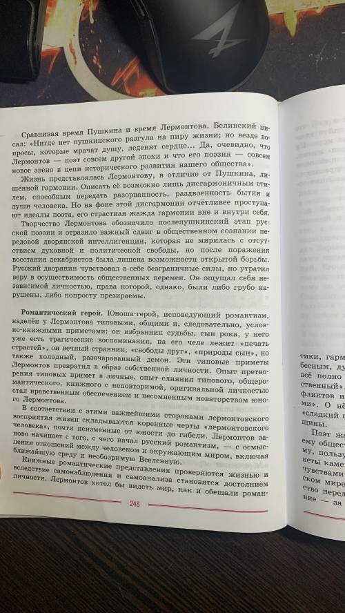 Краткий пересказ текста «В творческой лаборатории М.Ю.Лермонтова