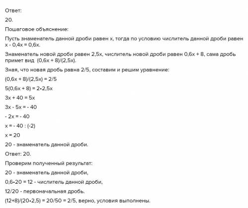 Если знаменатель дроби равен 5, а числитель 40% от знаменателя, то дробь равна