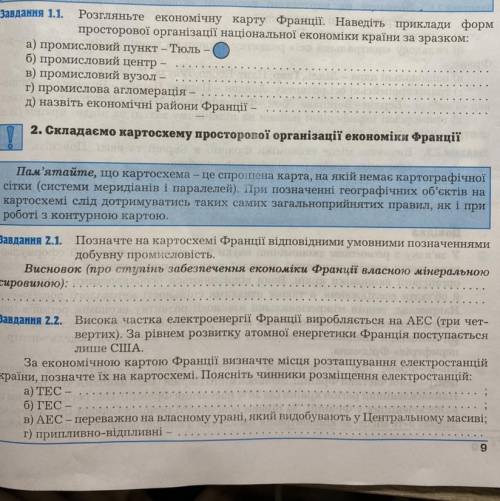 Географія 10 клас практична робота 2 Думанська про Францію