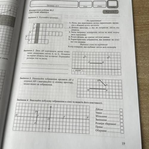 Фізика 9 клас кр Дуже потрібно