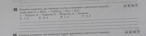 Укажите елементы, которые сменили ступень окиснения в результате реакции, схема которой: Cu + HNO3 &