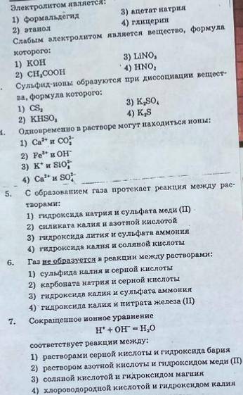 Химия 11 класс, выручайте братья