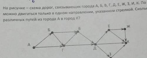 Сколько существует различных путей из города А в город К