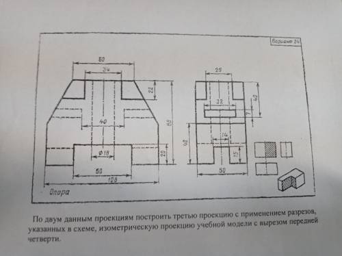 По двум проекциям построить третью проекцию с применением разрезов, указанных в схеме, изометрическу