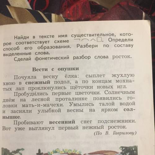 Упражнение 5. Прочитай текст. Найди и Трудное однокоренные слова. y тельных обозначь основу и оконча