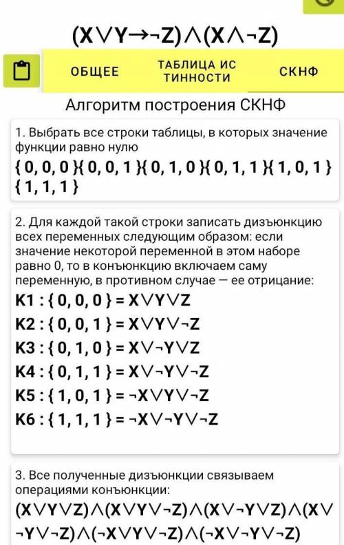 Произвести дальнейшие преобразования скнф