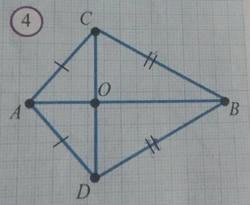 На рисунке 4: а) АВС=∆ABD; б) ВOC=BOD; B) AOC=AOD. Докажите, что ABCD.