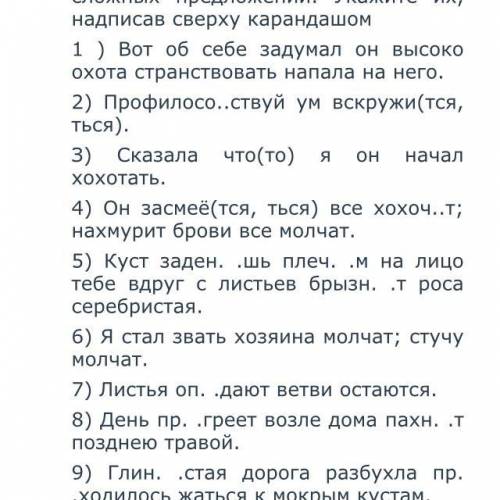 ❗️❗️❗️❗️ Вставить пропущенные орфограммы, расставить знаки препинания, указать смысловые отношения м