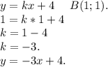 y=kx+4\ \ \ \ B(1;1).\\1=k*1+4\\k=1-4\\k=-3.\\y=-3x+4.