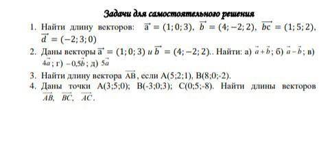 Задачи для самостоятельного решения