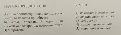 Составьте правильные с физической точки зрения предложения. К каждой позиции первого столбца подбери