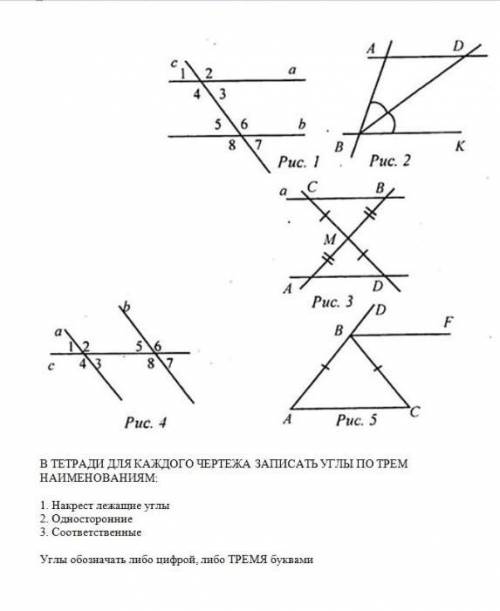 Под каждым рисунком написать какие углы :односторонние, соотвественные, или накрест лежащие углы